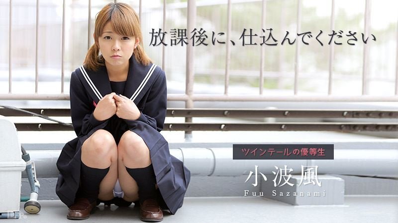 Small Fuu Sazanami - After School, Please